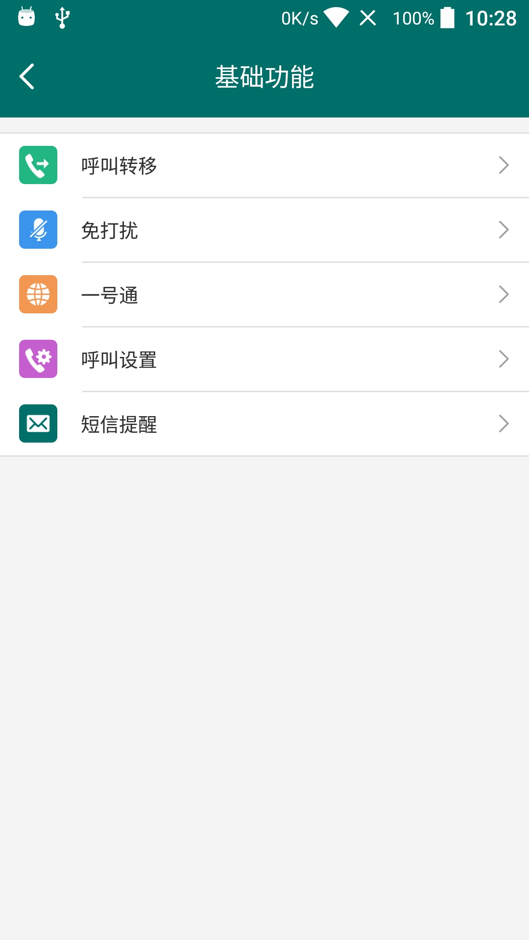 国网云电话v1.0.24-截图3