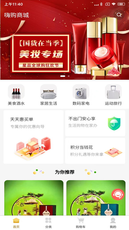 嗨购v1.5.6-一个消费升级和消费创业服务的平台截图1