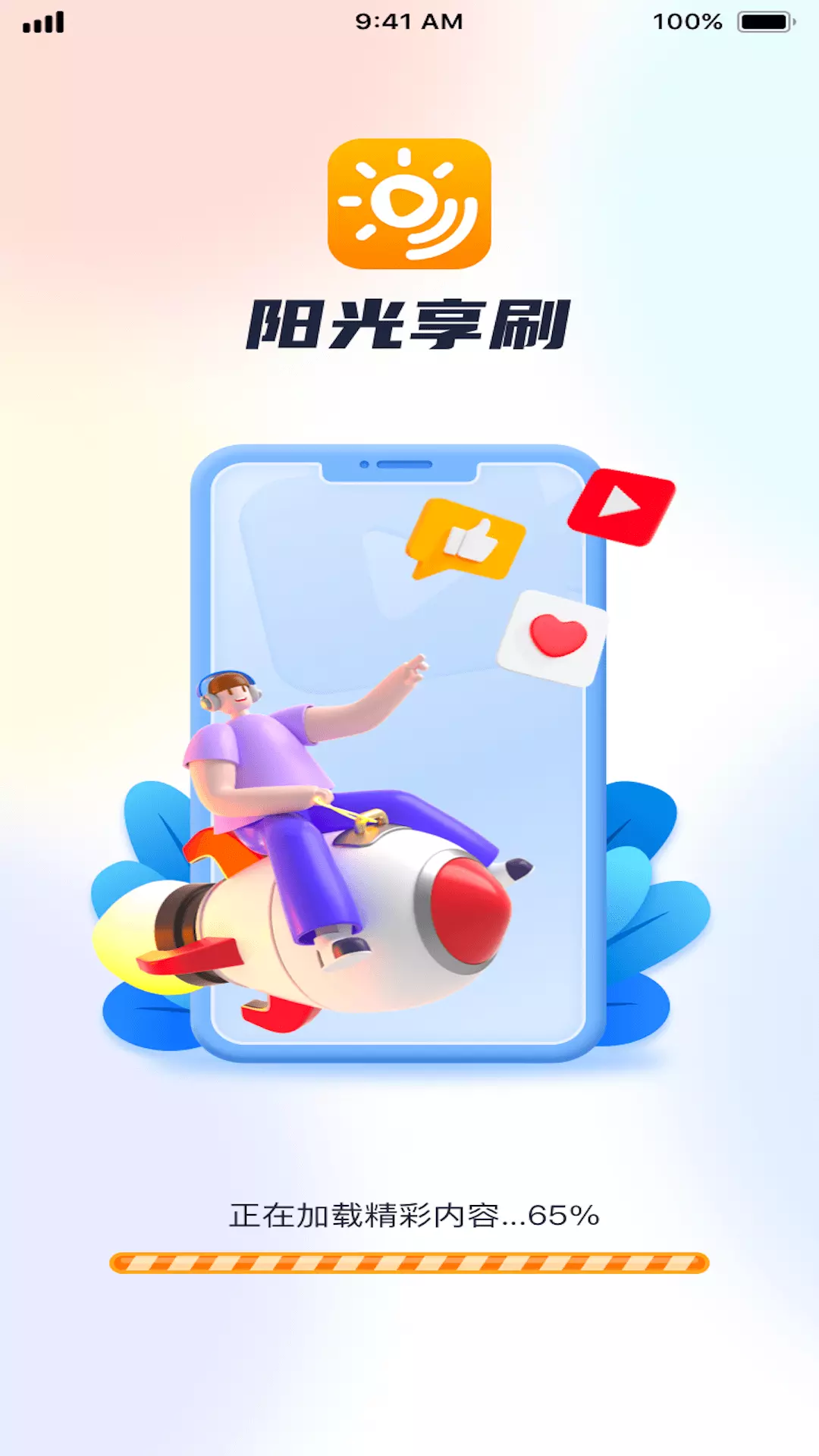 阳光享刷v1.0.2-一款可以刷知识的app截图1