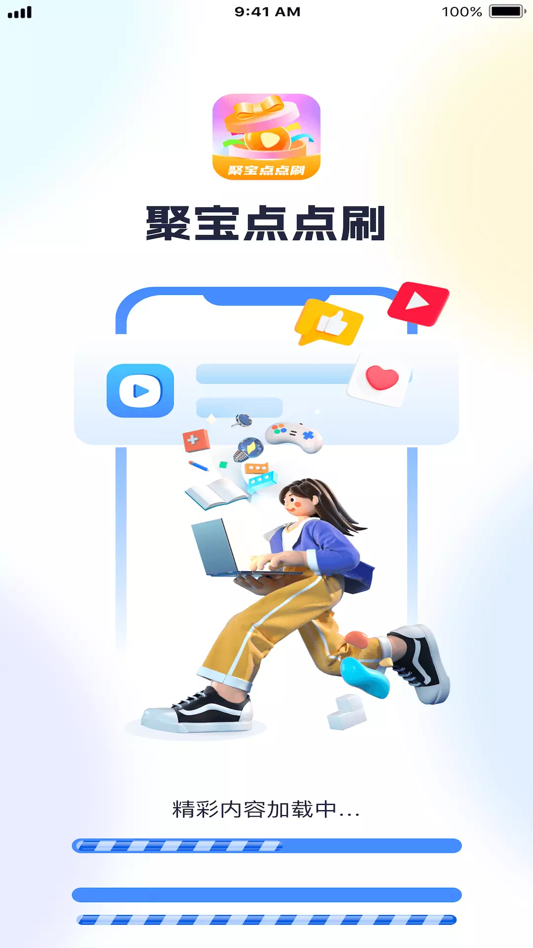 聚宝点点刷v1.0.2-一款生活工具类APP截图1