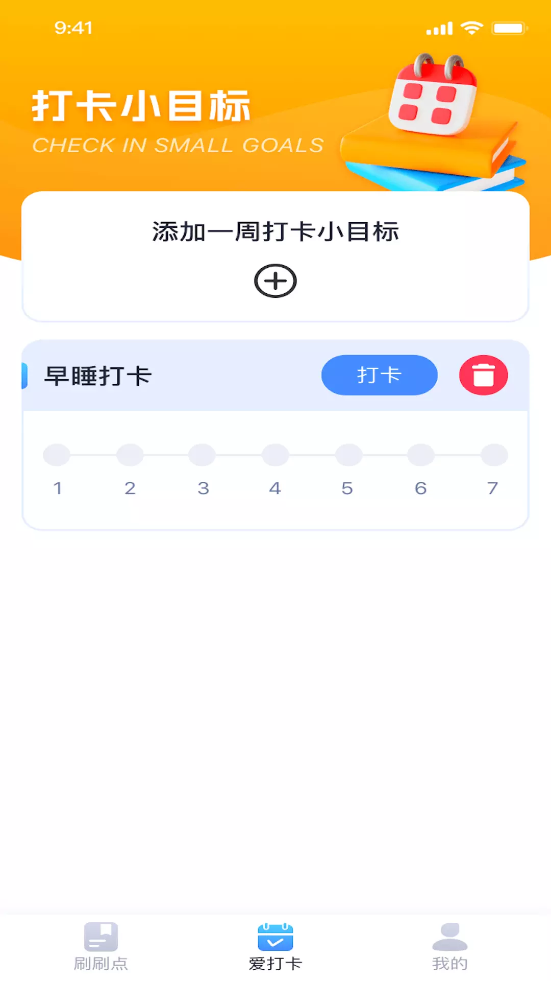 聚宝点点刷v1.0.2-一款生活工具类APP截图3