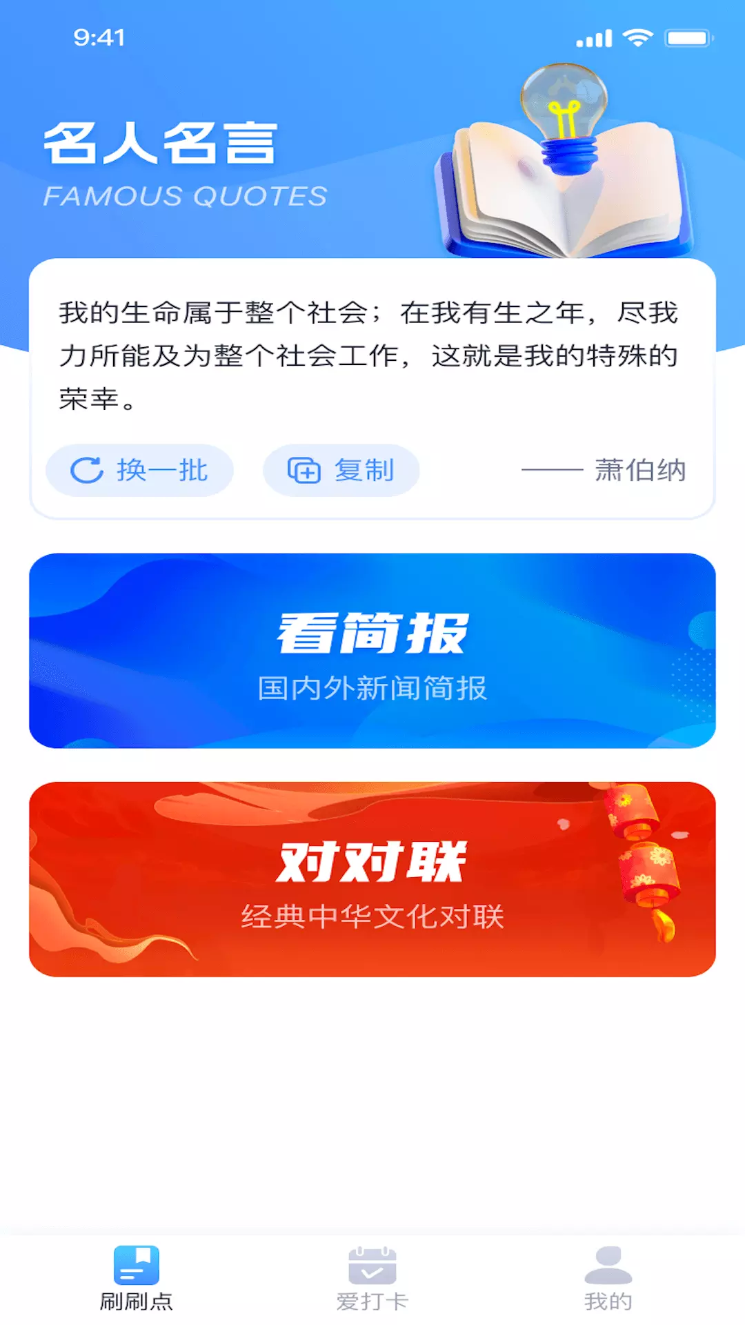 聚宝点点刷v1.0.2-一款生活工具类APP截图2