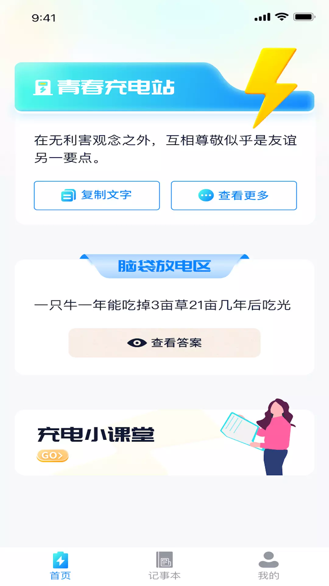 青春充电王v1.0.2-一款让人放松的app截图2