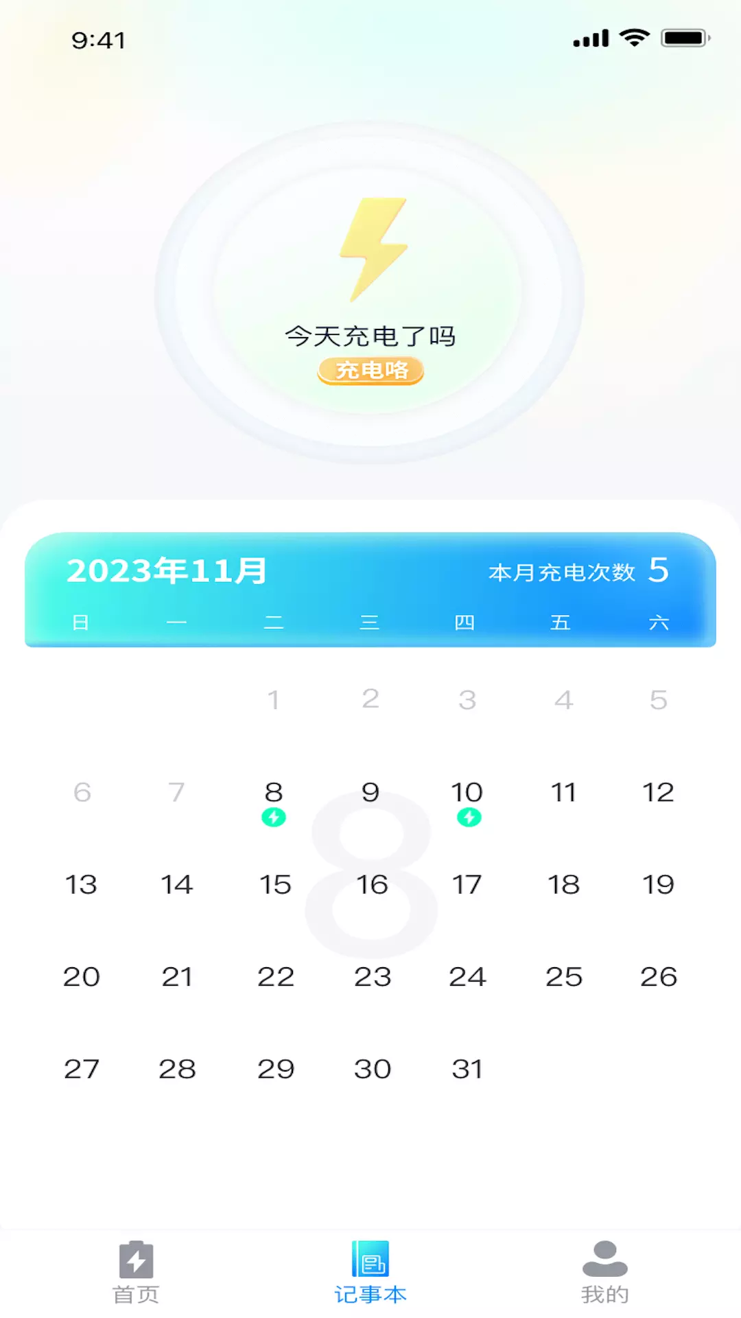 青春充电王v1.0.2-一款让人放松的app截图3