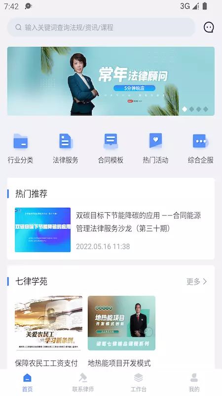 诸葛七律v2.1.10-以懂行业特点的专家律师为您服务截图2