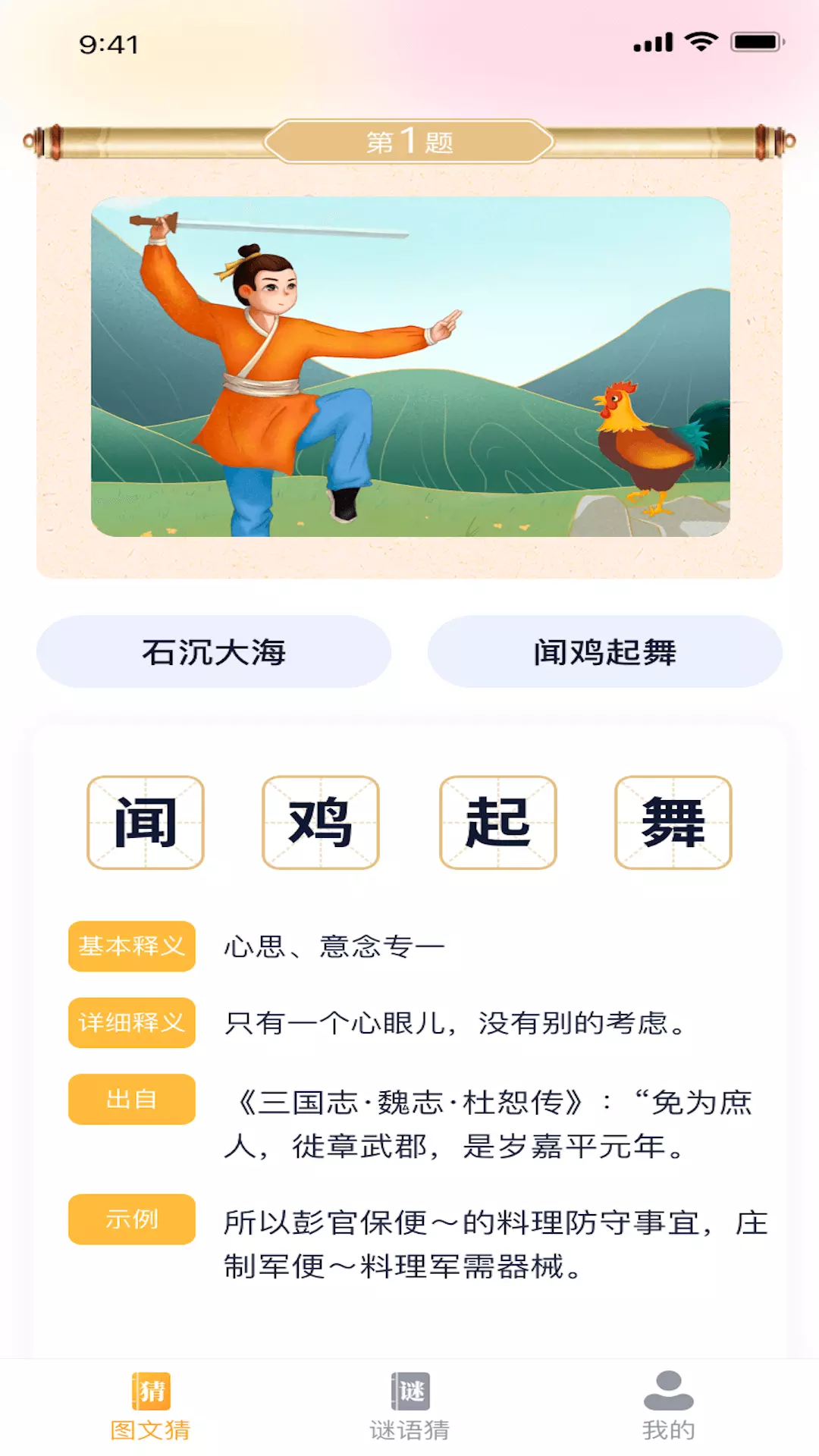 状元趣猜v1.0.2-一款让人放松的学习类APP截图2