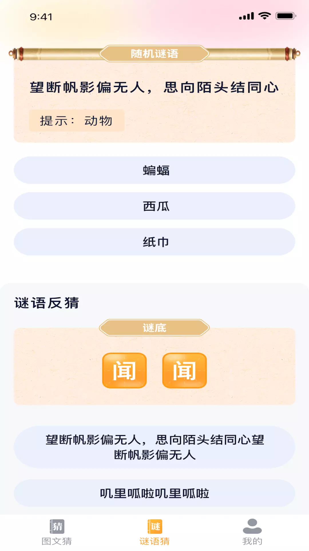 状元趣猜v1.0.2-一款让人放松的学习类APP截图3