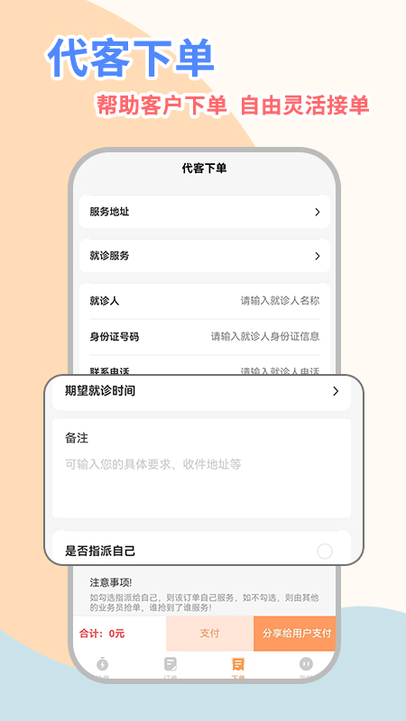 桔小跑陪诊师端v1.2.05-桔小跑陪诊师端是个在线接单APP截图1