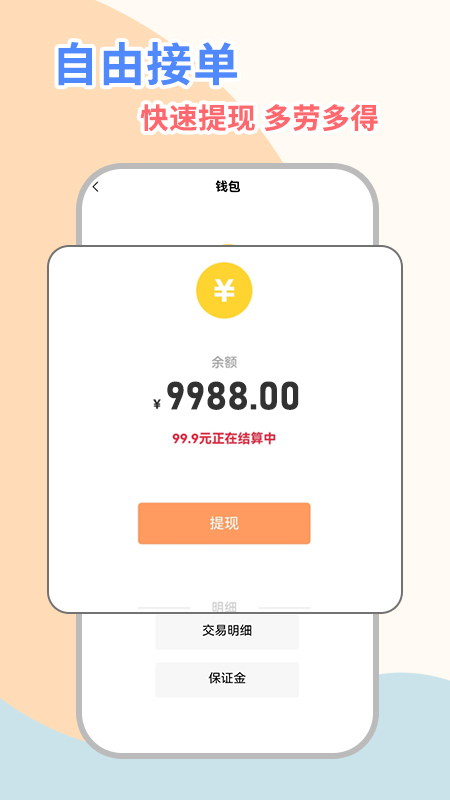 桔小跑陪诊师端v1.2.05-桔小跑陪诊师端是个在线接单APP截图3