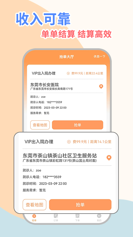 桔小跑陪诊师端v1.2.05-桔小跑陪诊师端是个在线接单APP截图2