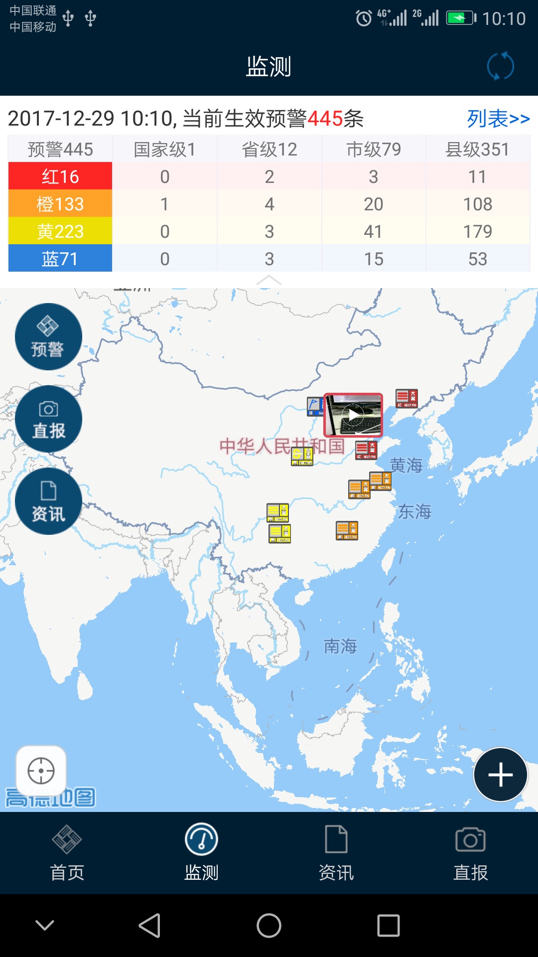 预警12379v2.9.2-国家预警发布手机客户端截图3