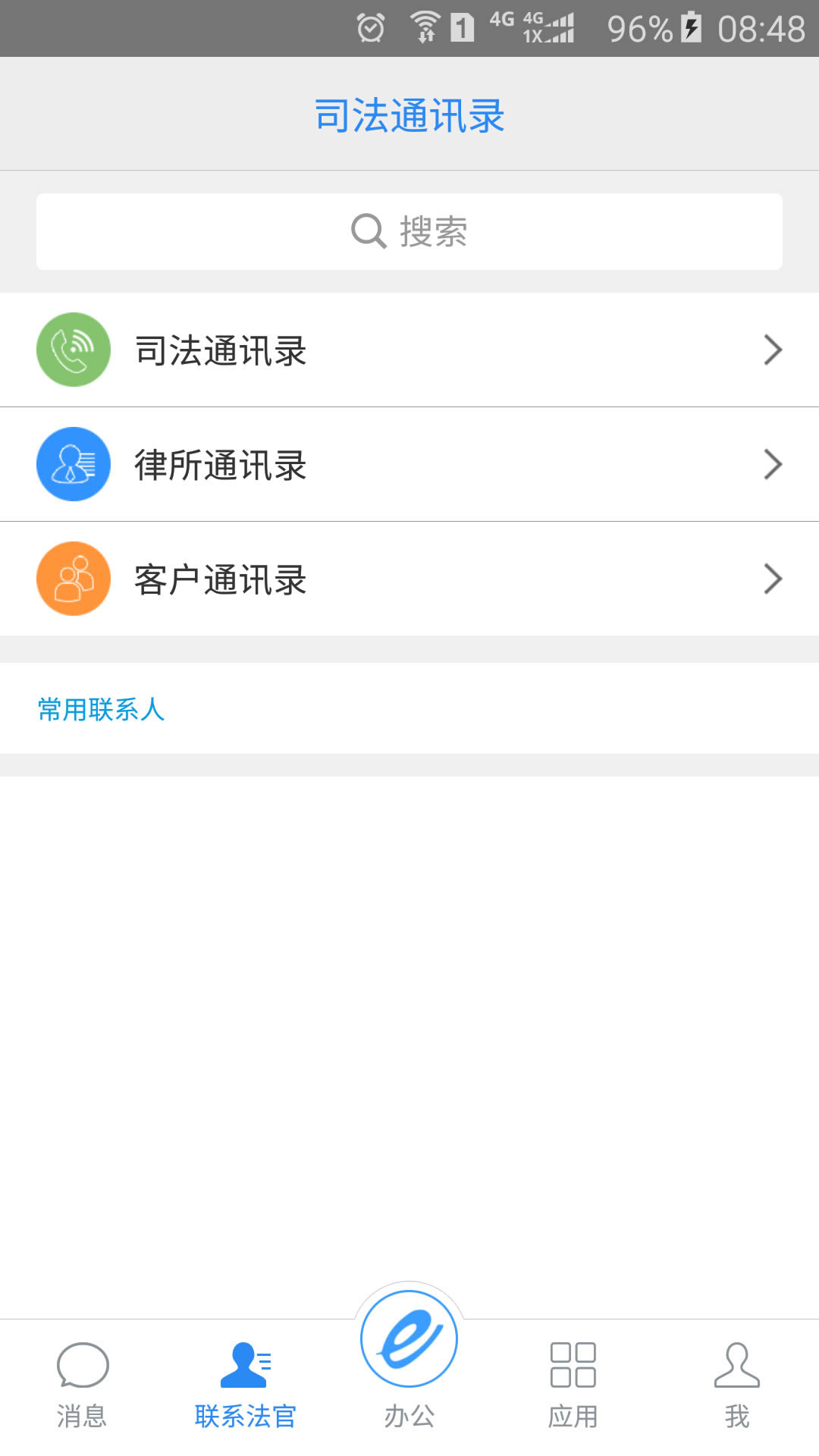 e律师律师端v3.5.6-律所管理，高效便捷截图2