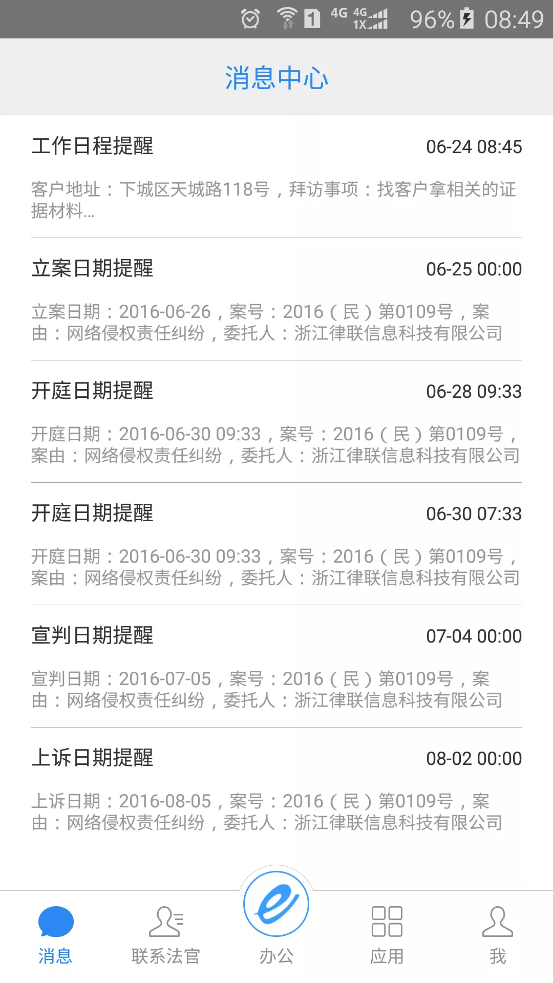 e律师律师端v3.5.6-律所管理，高效便捷截图3