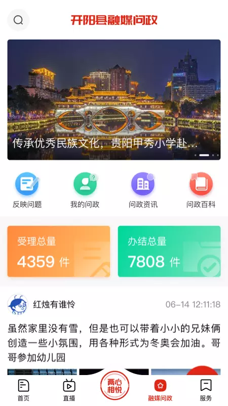 诗画开阳v2.0.2-开阳本地app截图2