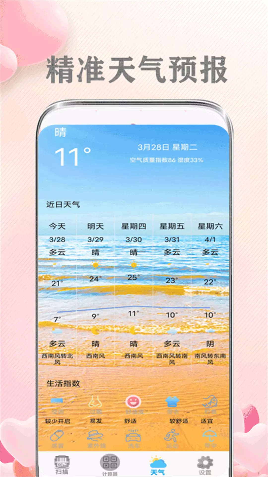 日常计算器助手安卓版v2.0.5-截图2