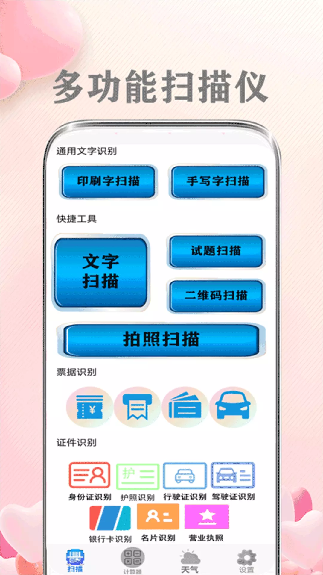 日常计算器助手安卓版v2.0.5-截图3