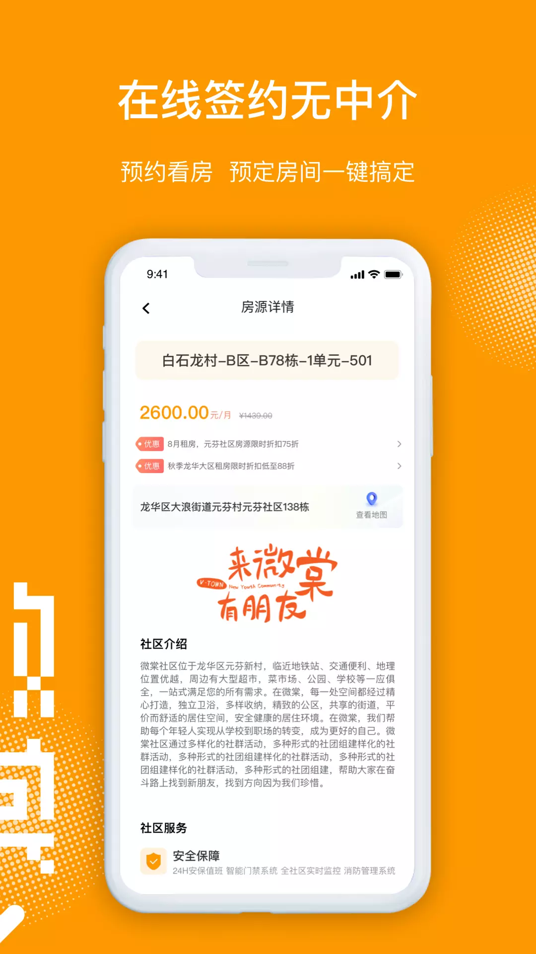 微棠v4.0.2.0-微棠社区是深圳年轻人的宜居之所截图2