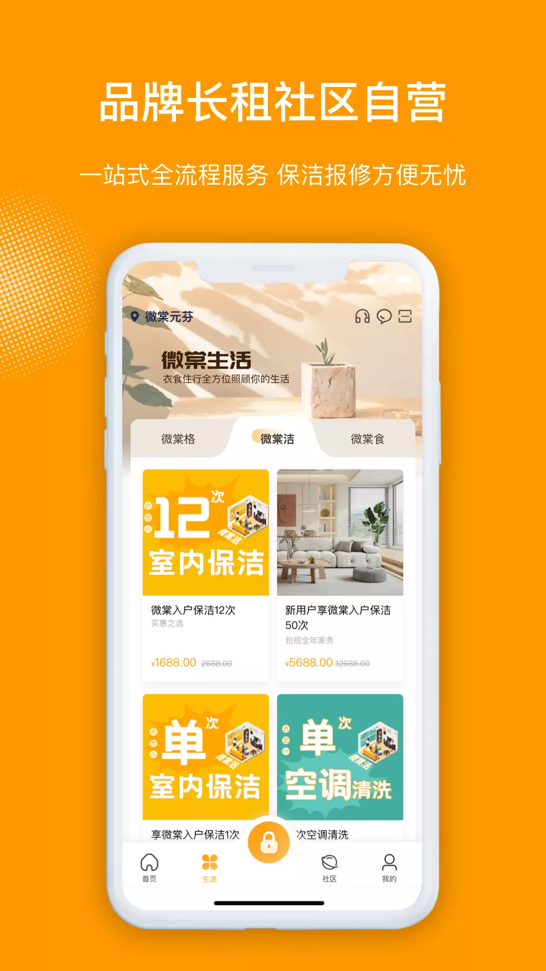 微棠v4.0.2.0-微棠社区是深圳年轻人的宜居之所截图3