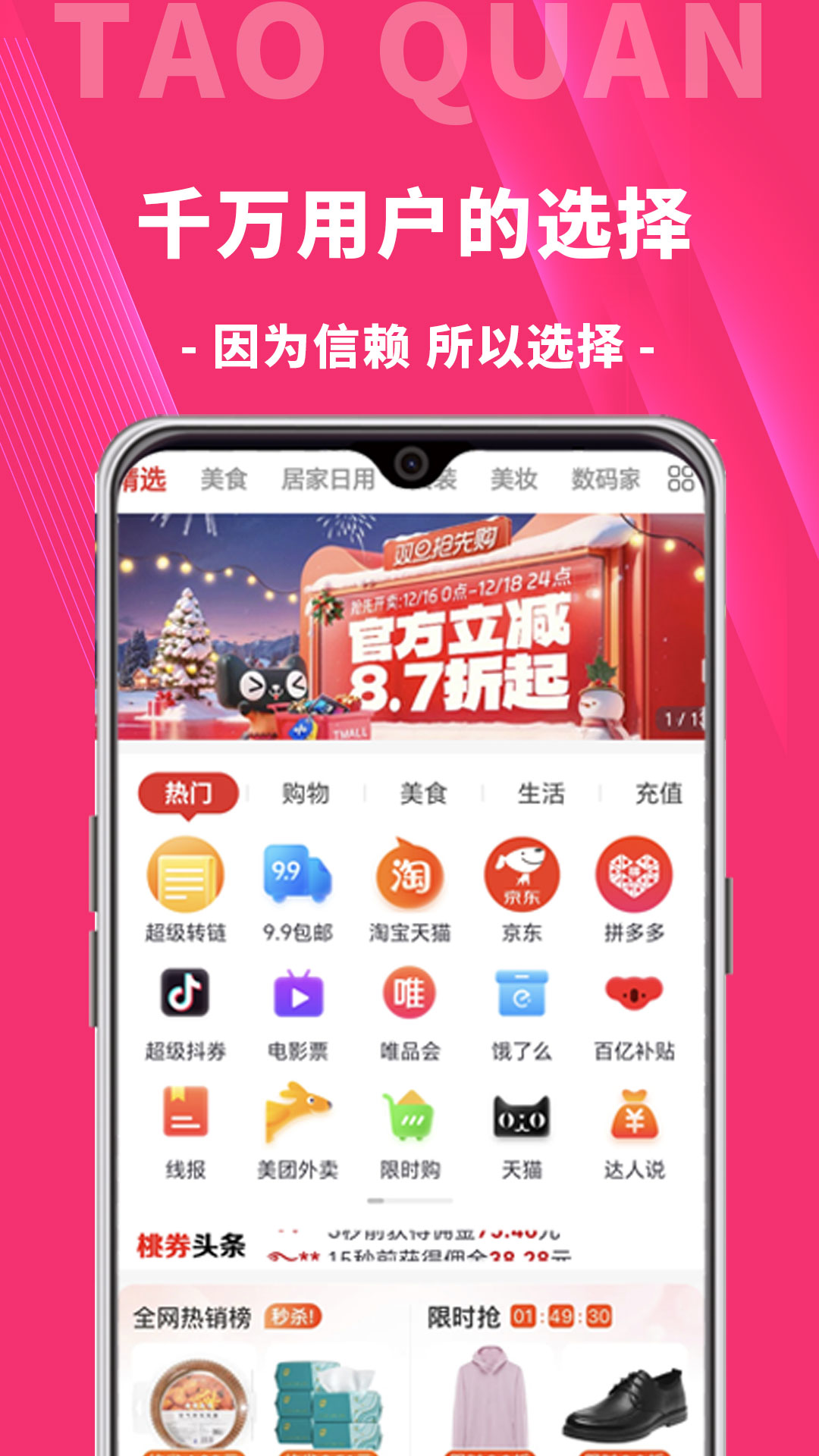 桃券v0.0.24-90%的宝妈都在用的省钱APP截图1