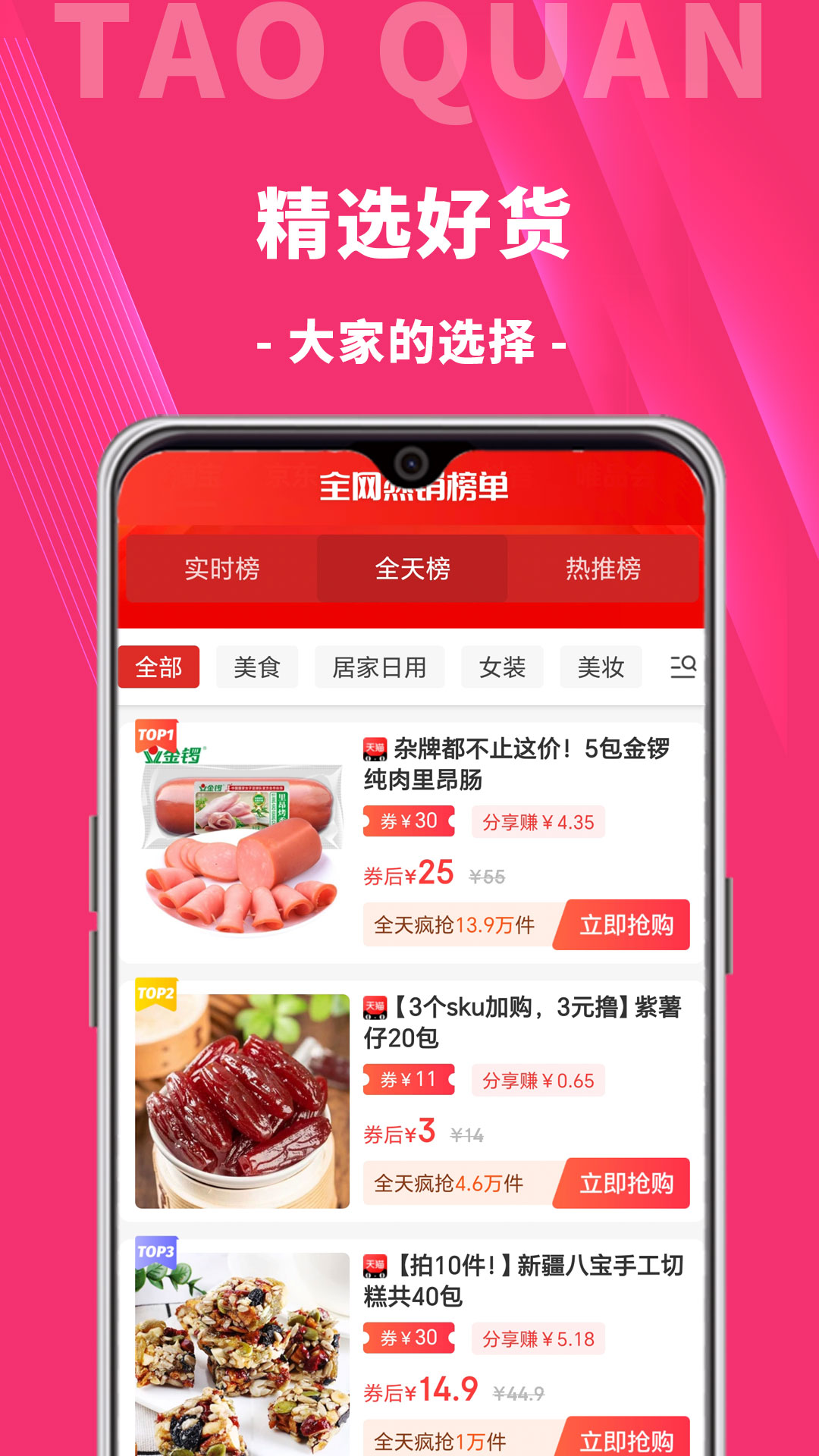 桃券v0.0.24-90%的宝妈都在用的省钱APP截图2