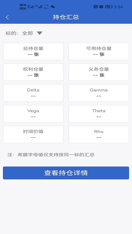 兴证期权模拟v7.2.5.0-业股票期权APP截图1