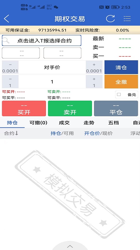 兴证期权模拟v7.2.5.0-业股票期权APP截图2