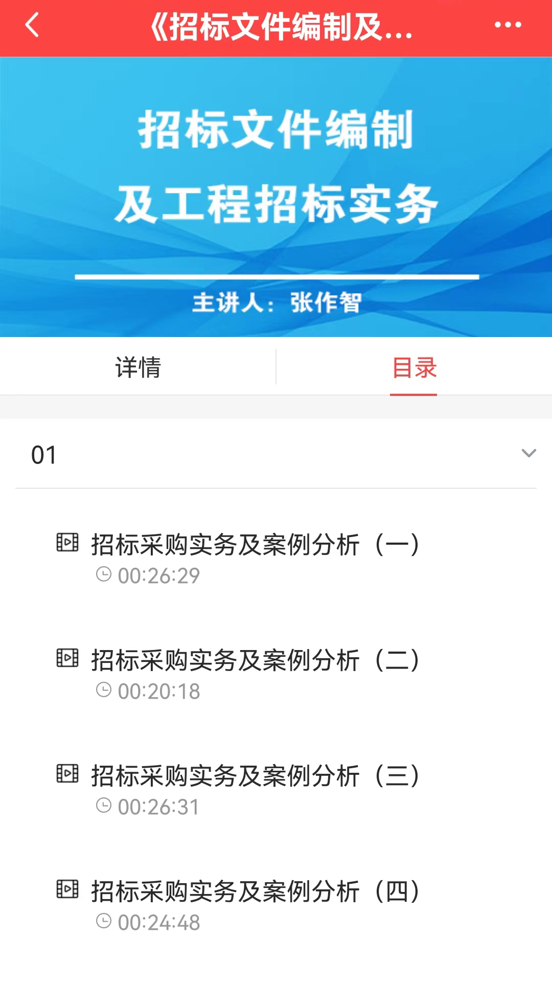 中招睿达v1.5.0-招标采购专业培训服务截图3