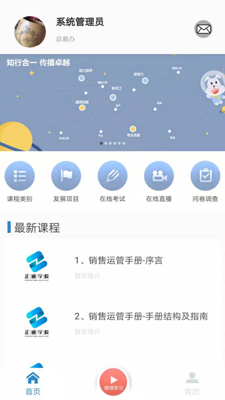 正通学院v1.5-知识学习，技能提升截图1