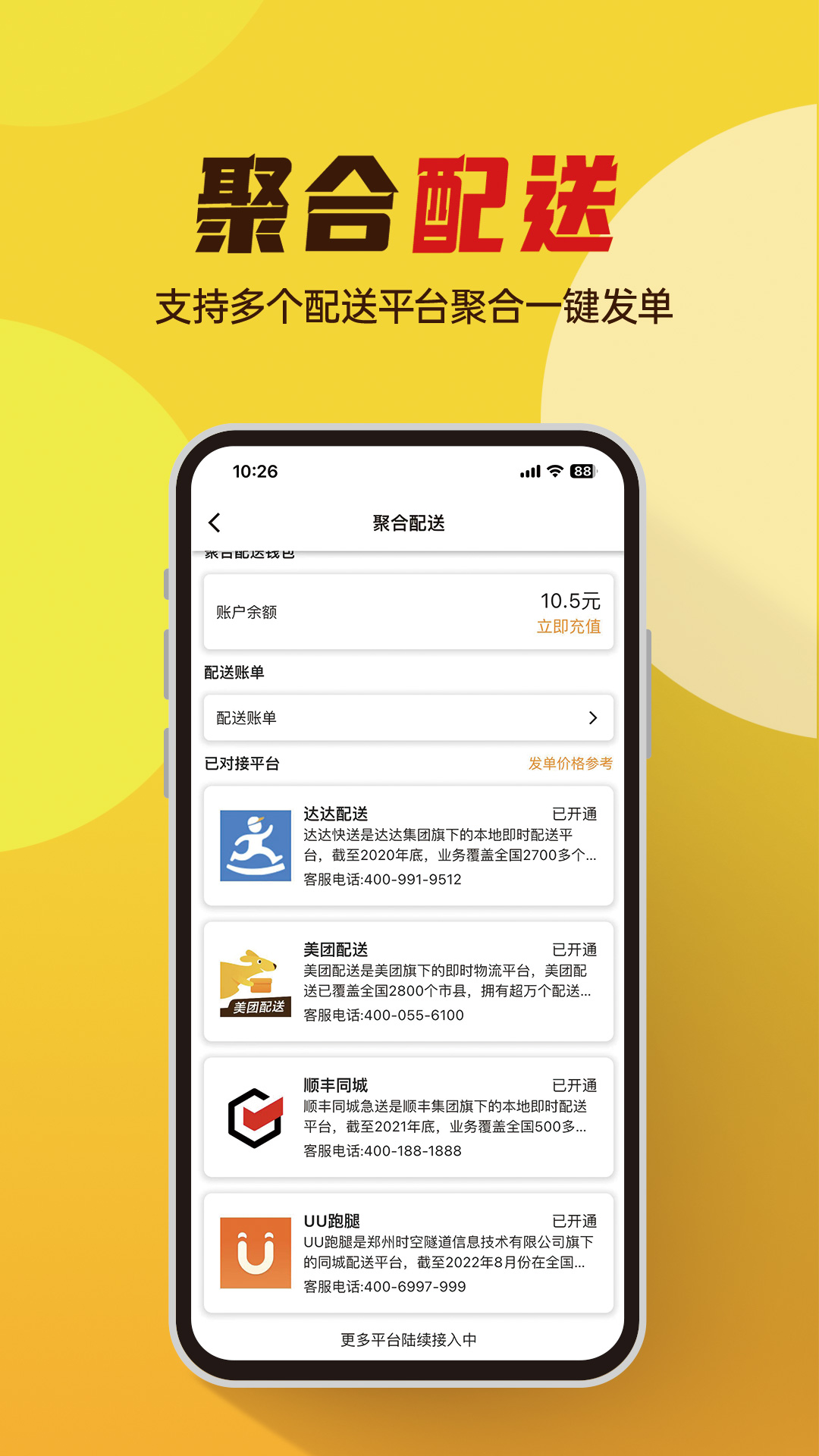 小店掌柜v2.3.0-外卖打印聚合接单的软硬件解决方案截图3