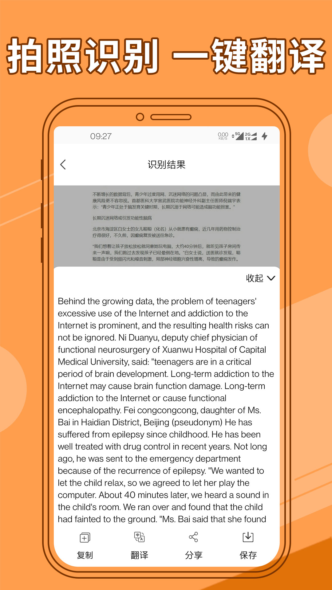 图片文字提取器良君版v1.2.8-图片文字提取实用简单方便截图2