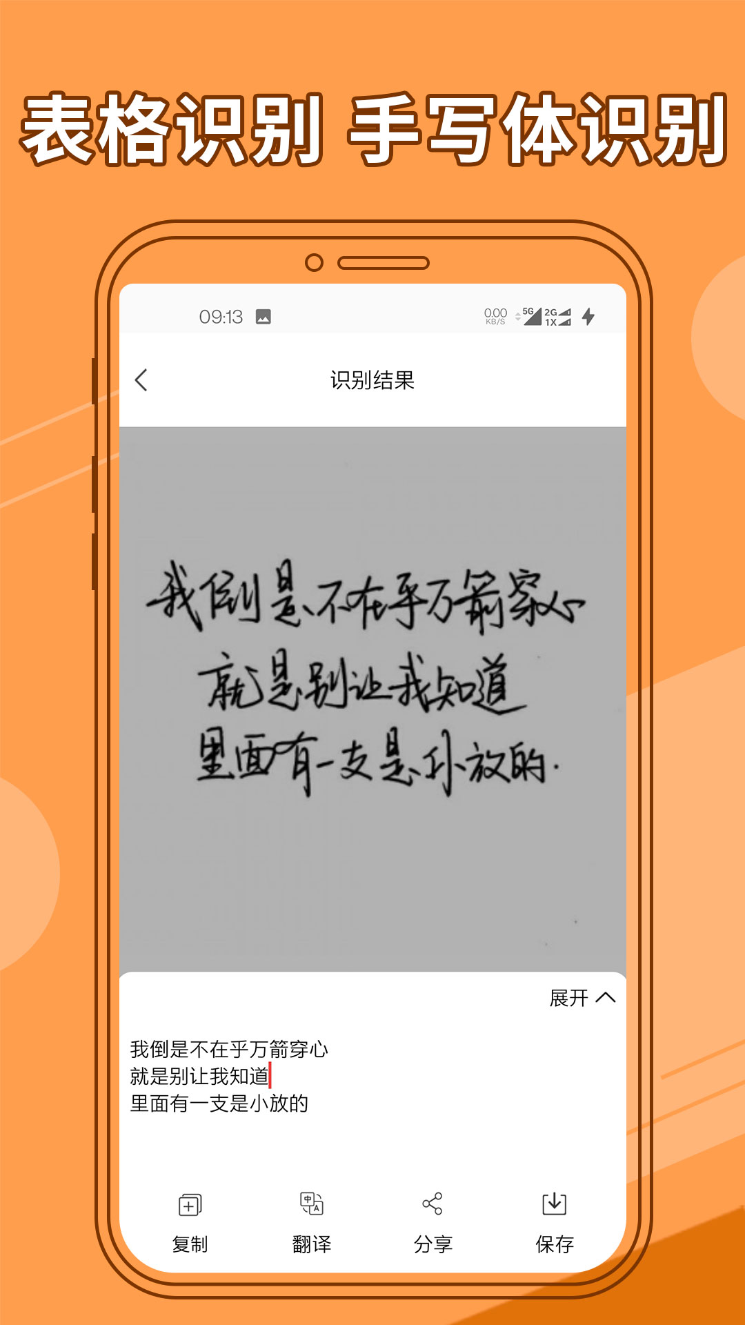 图片文字提取器良君版v1.2.8-图片文字提取实用简单方便截图3