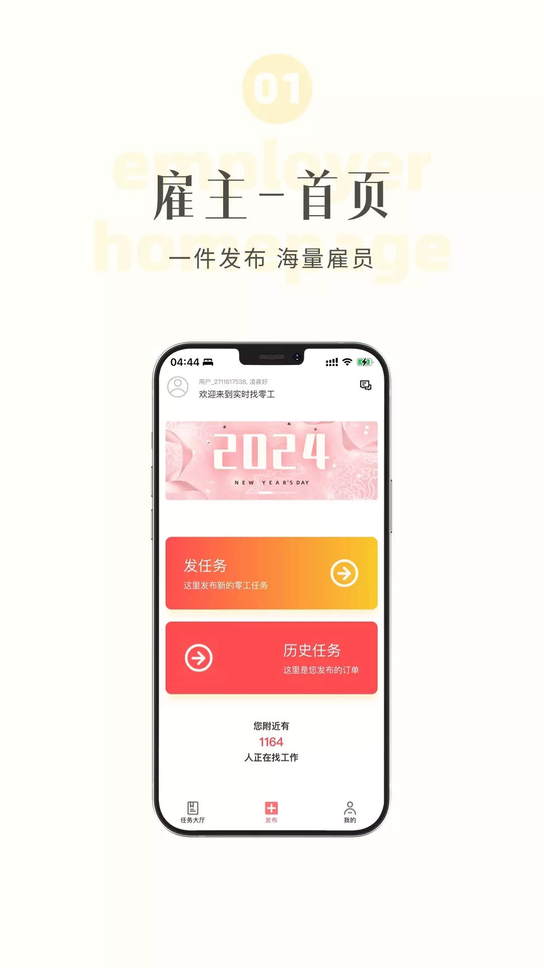 实时找零工v1.0.2-您的一站式高效零工兼职平台截图1