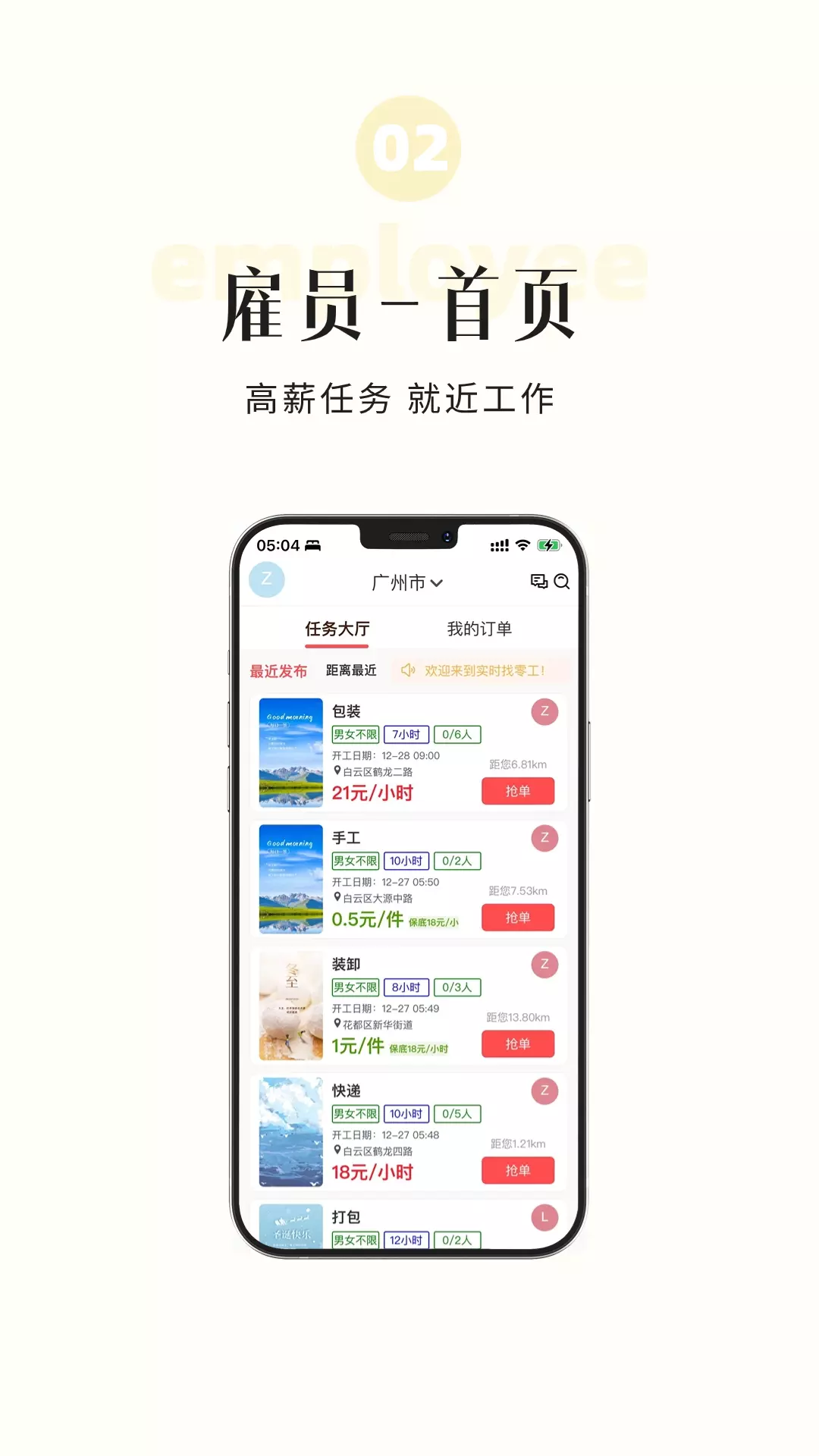 实时找零工v1.0.2-您的一站式高效零工兼职平台截图2