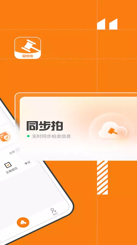 易诚同步拍v1.1.0-掌握实时二手车拍卖咨询截图2