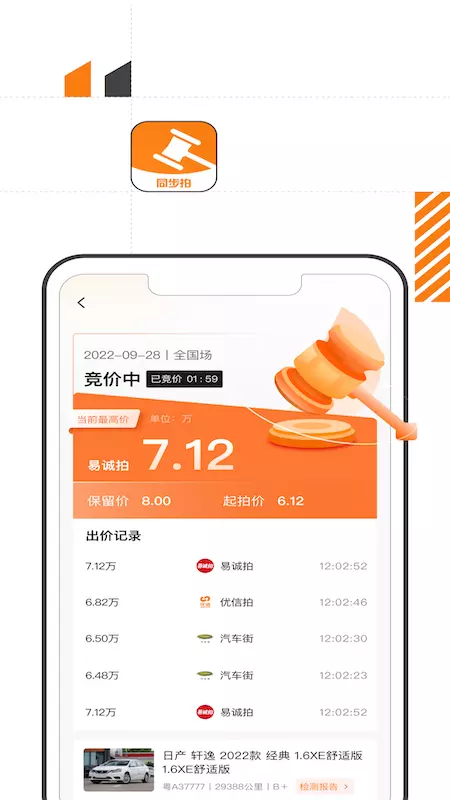 易诚同步拍v1.1.0-掌握实时二手车拍卖咨询截图3