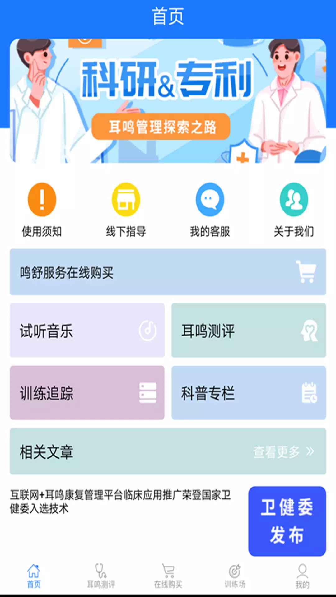 耳鸣小助手v3.5.0-量身定制专业耳鸣训练服务方案。截图1