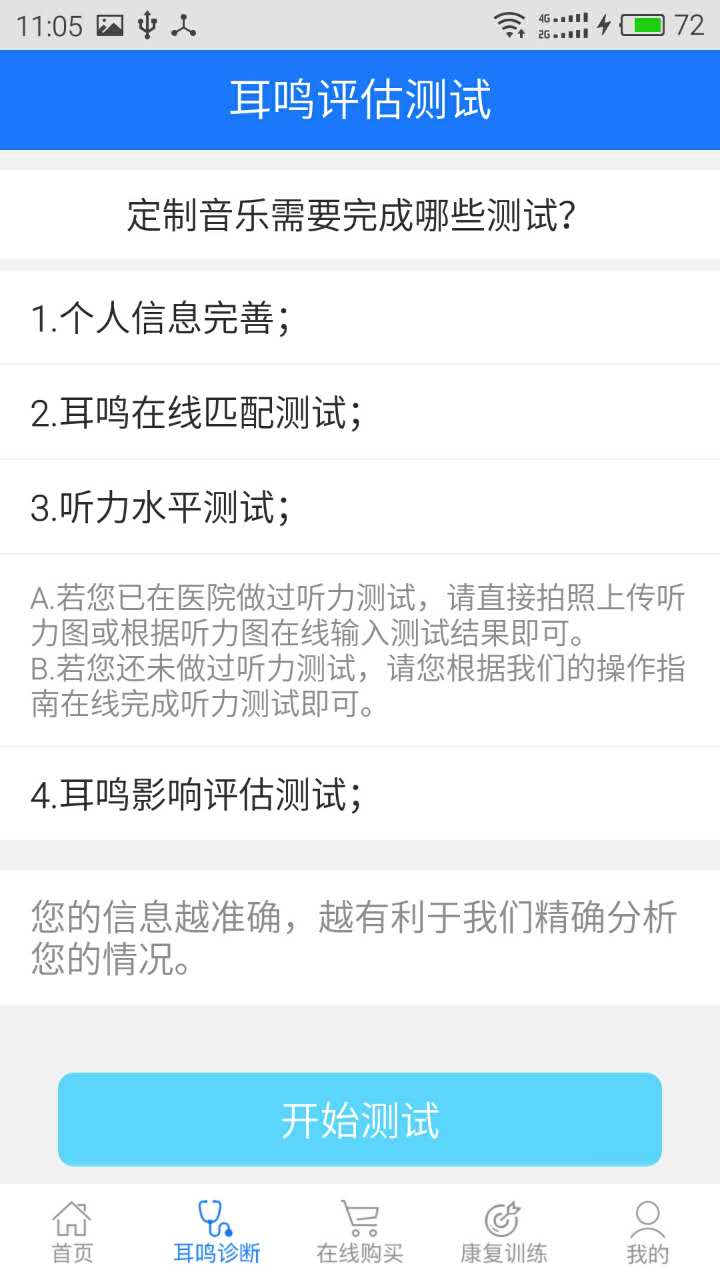 耳鸣小助手v3.5.0-量身定制专业耳鸣训练服务方案。截图2