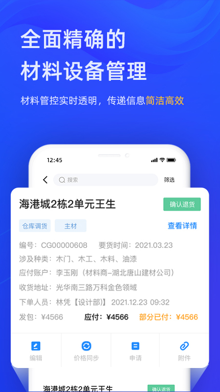 东途PMSv1.08.01-东途PMS工装管理系统截图3