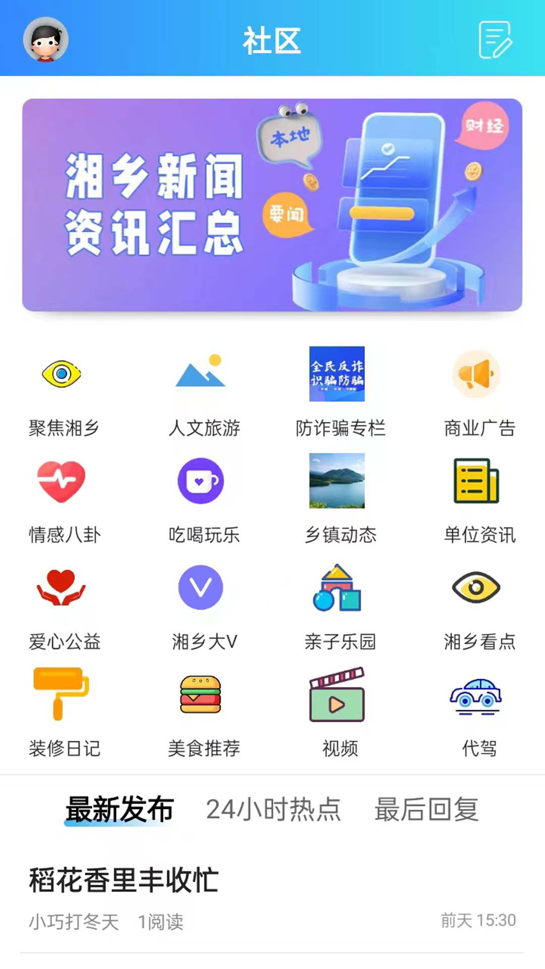 振讯龙城v2.5-服务湘乡人民，重构城市生活截图2