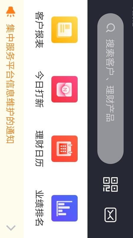 华林理财师v3.1.4-智慧营销、智赢四海截图1