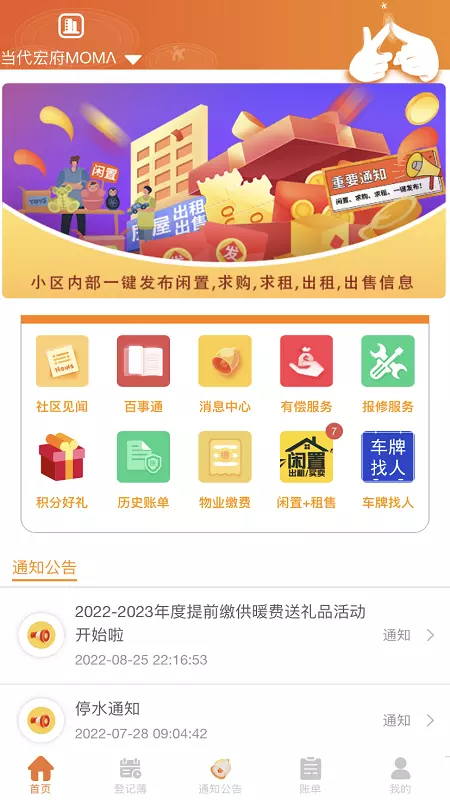 社区互通v2.0.6-截图1