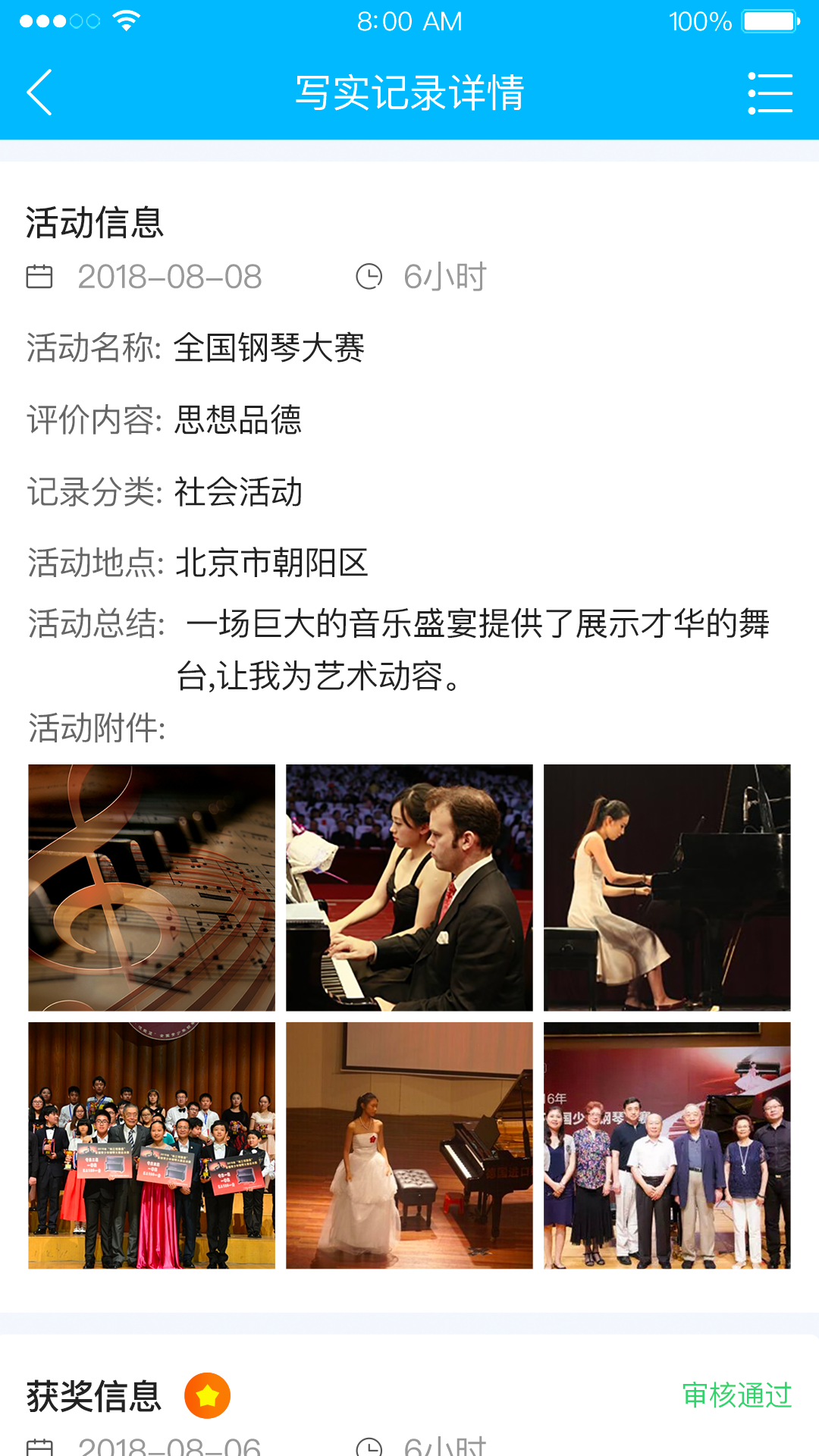 掌上综评初中版图4