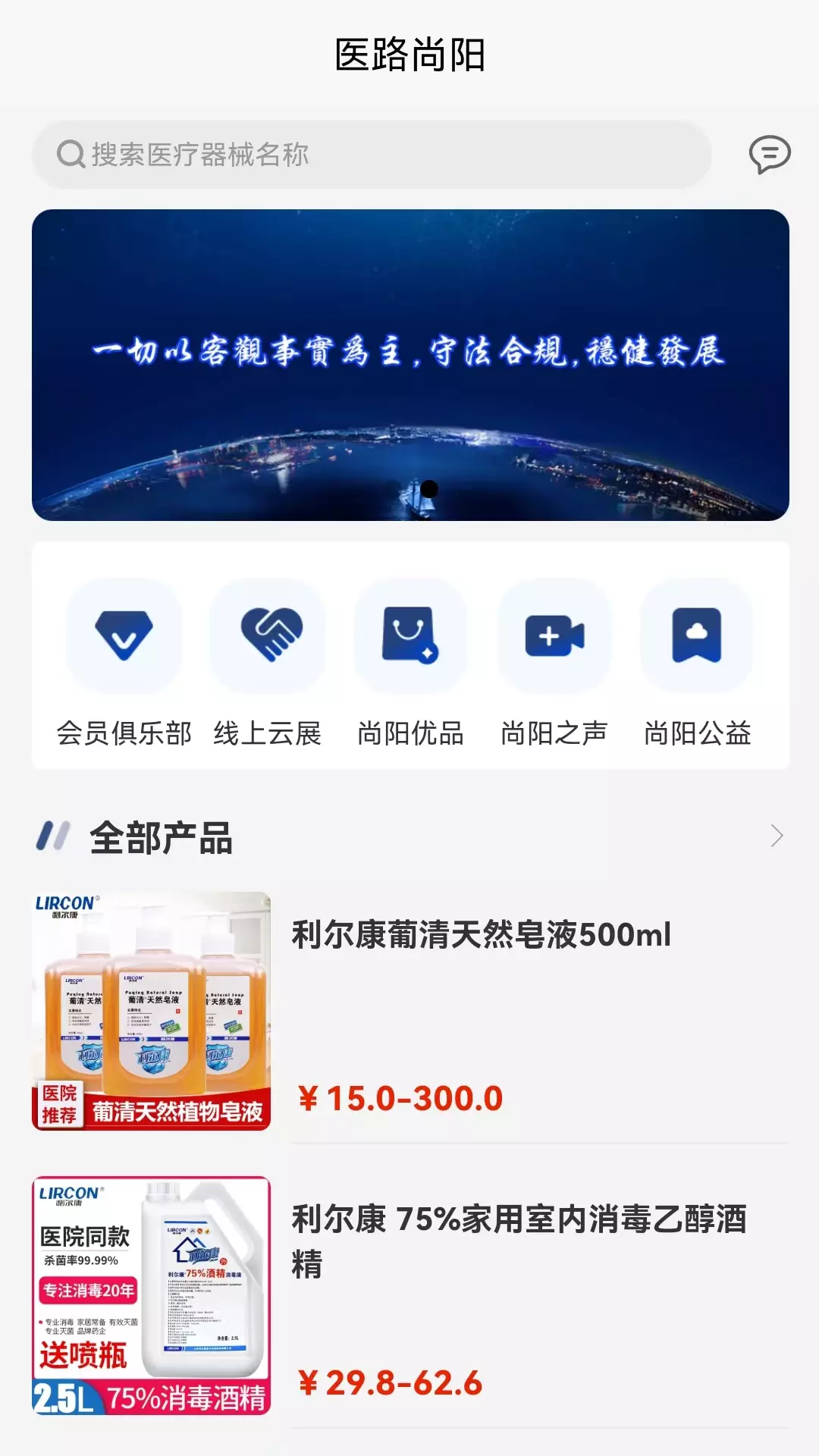 医路尚阳v1.2.0-医路尚阳专注于医疗大健康运营服务截图1