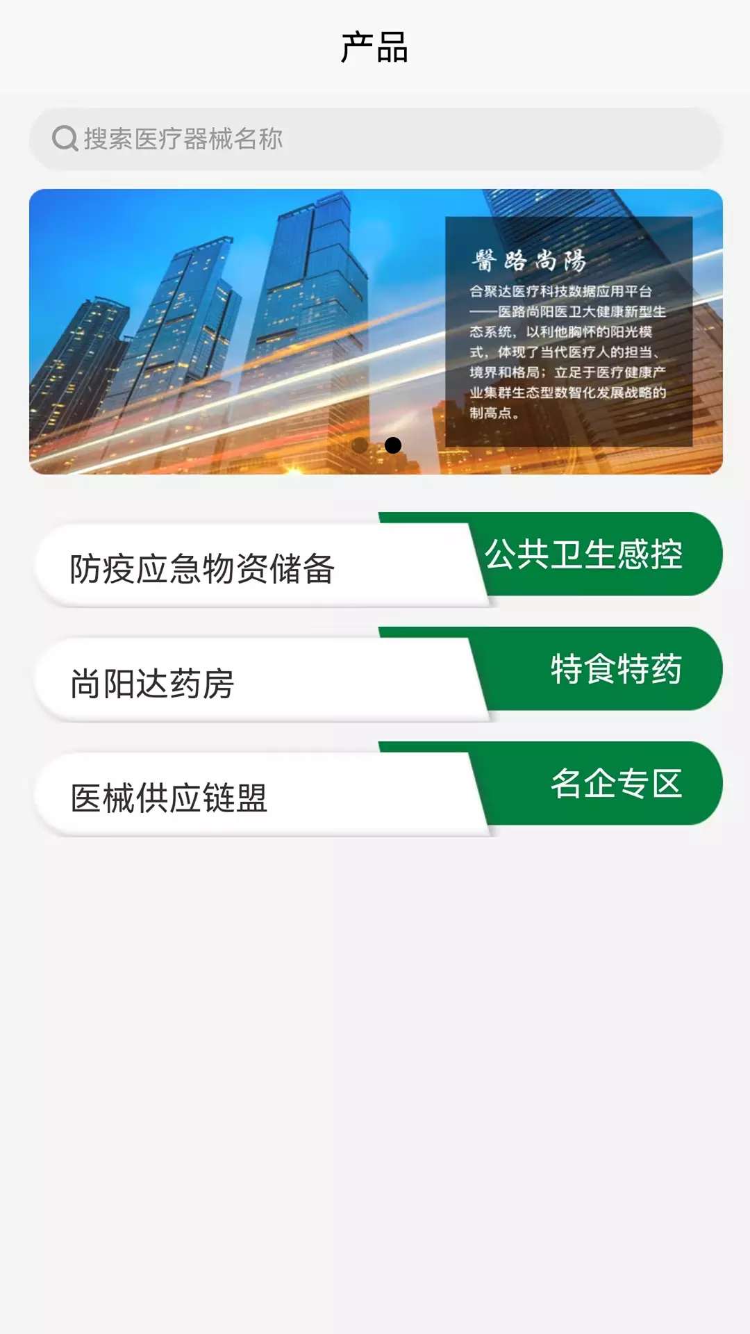 医路尚阳v1.2.0-医路尚阳专注于医疗大健康运营服务截图2