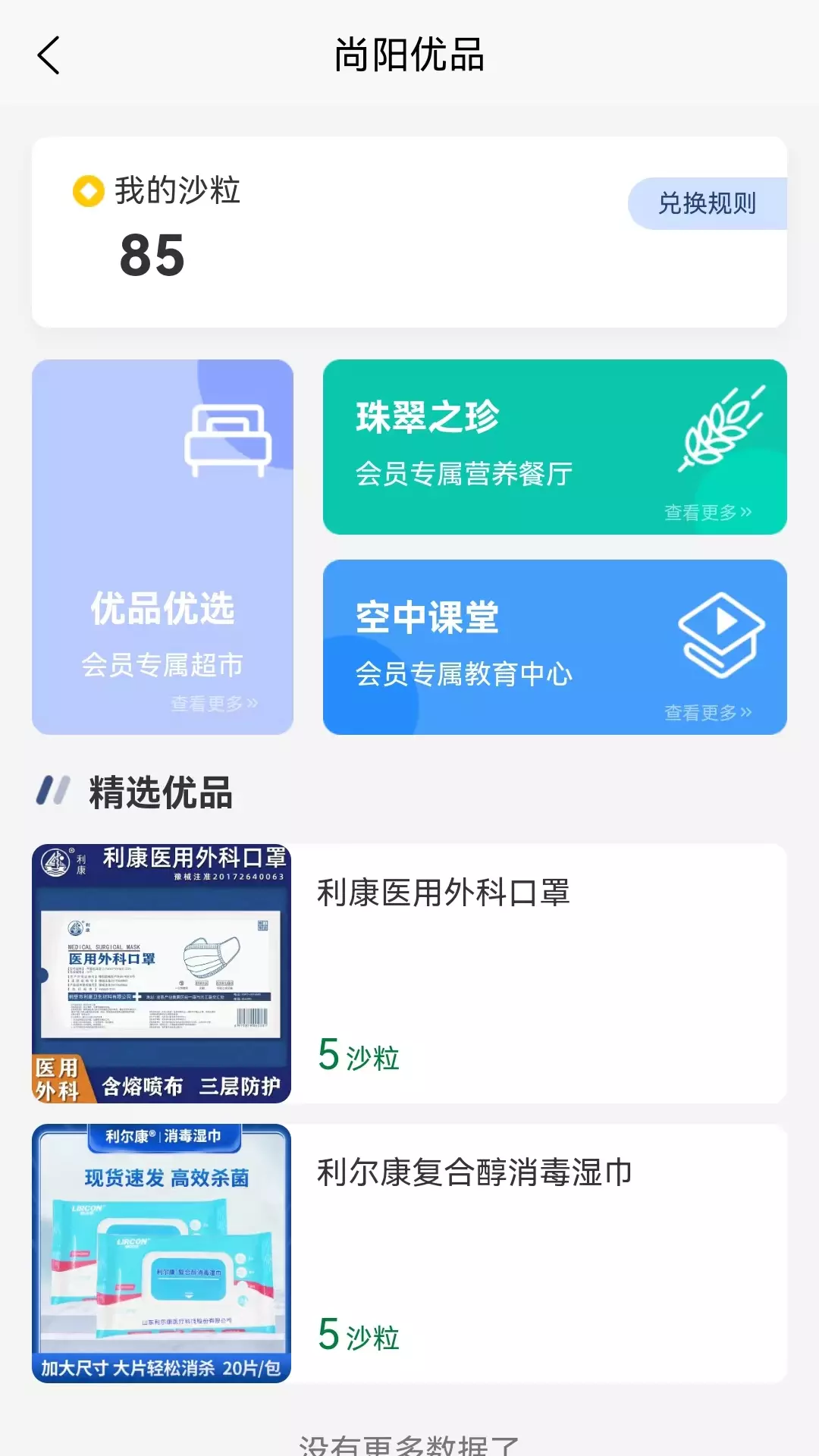 医路尚阳v1.2.0-医路尚阳专注于医疗大健康运营服务截图3