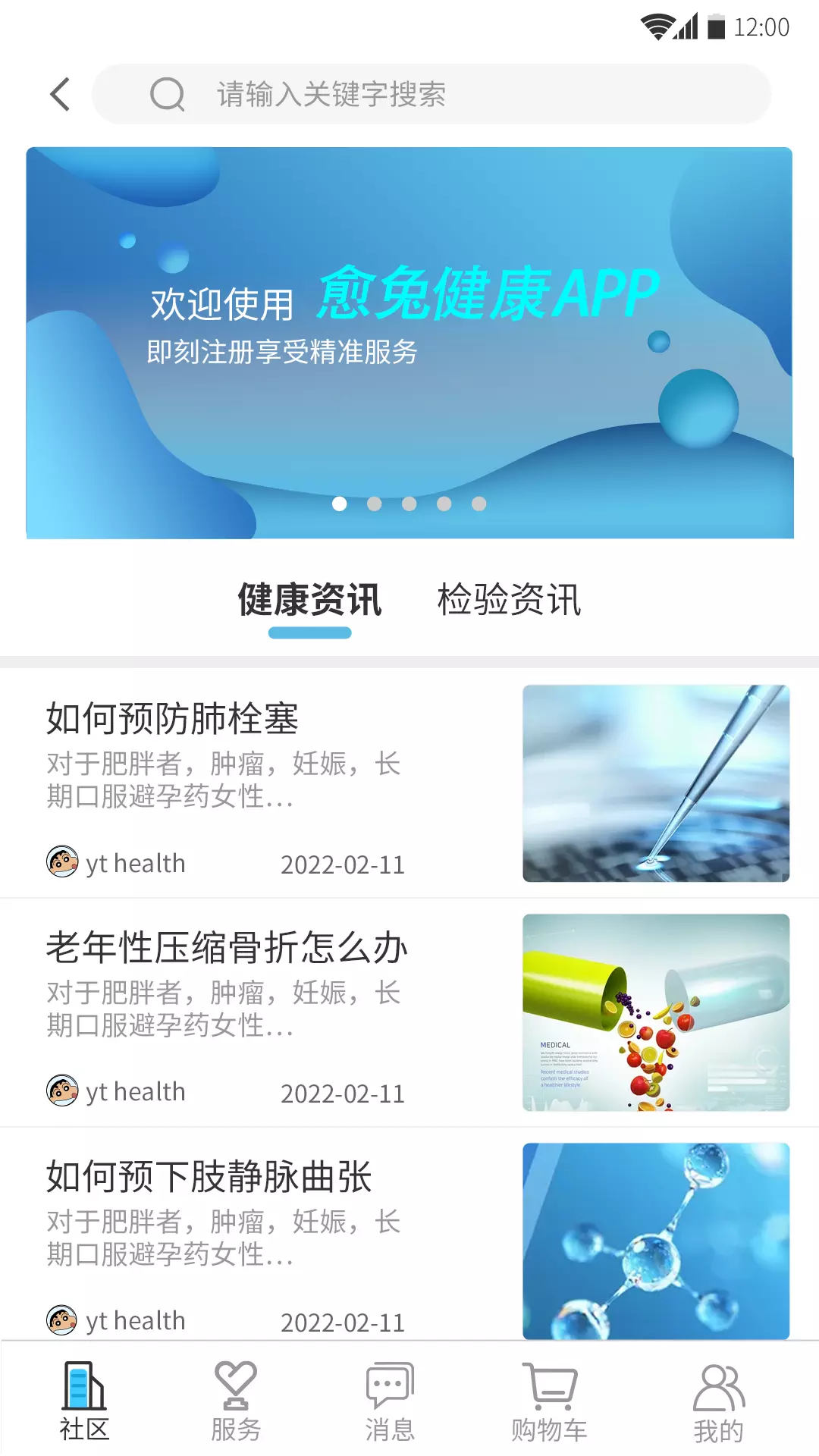 愈兔健康v1.5.6-截图3