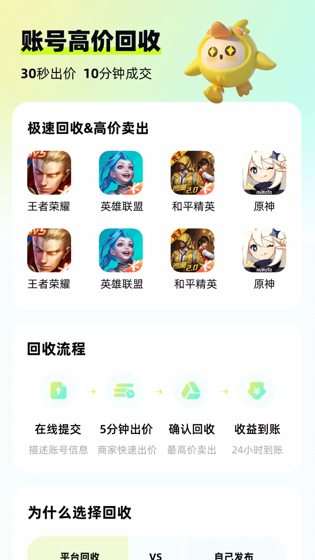 号估估v1.0-用于游戏账号回收截图2