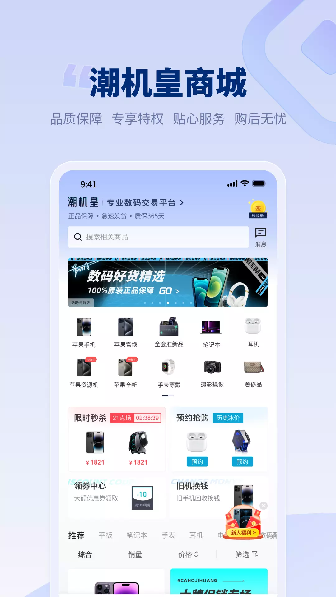 潮机皇v1.0.5-买品质二手找潮机皇截图1