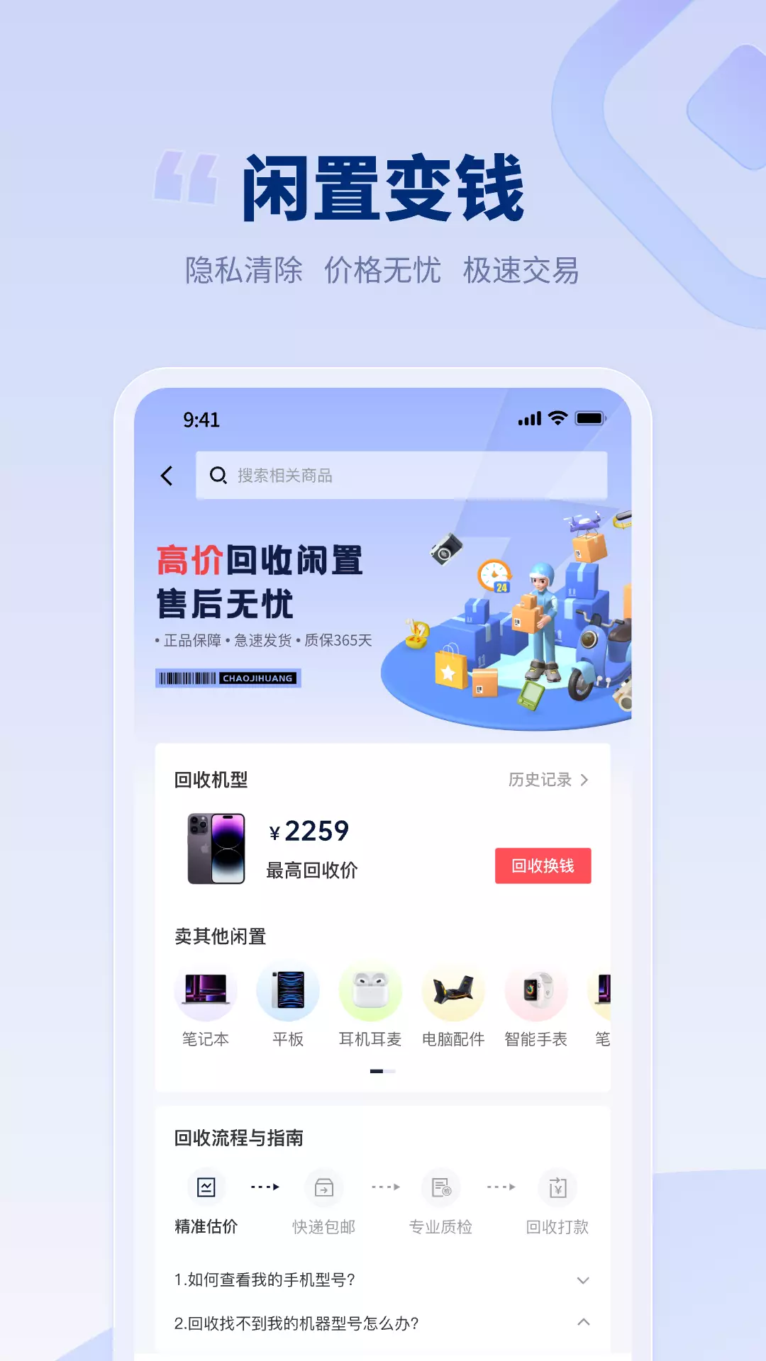 潮机皇v1.0.5-买品质二手找潮机皇截图3