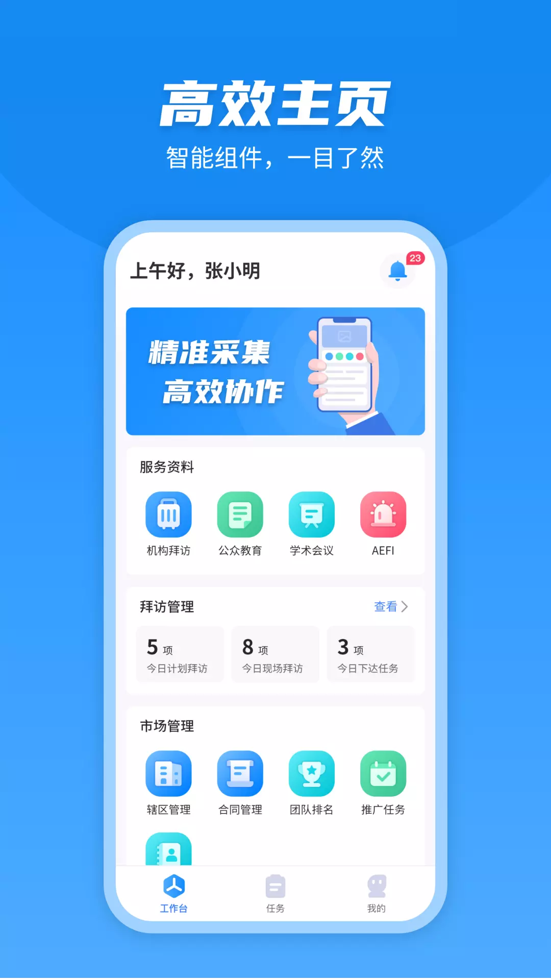 U苗保v2.5.5-新形势下衍生出的新办公场景截图1